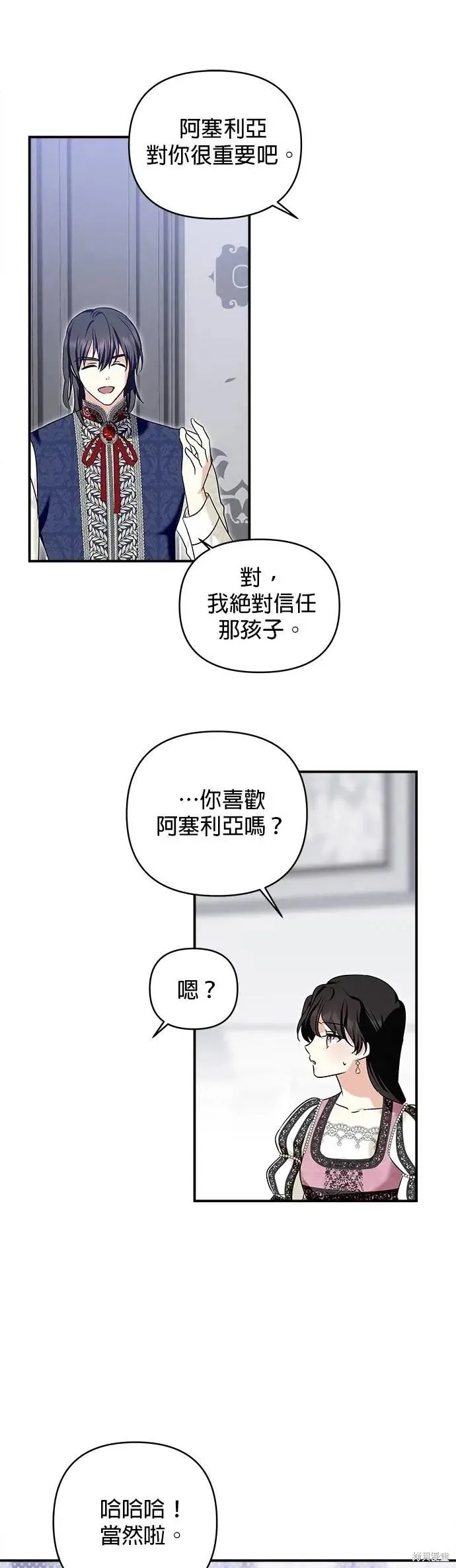 怪物公爵的女儿,第169话,第18张