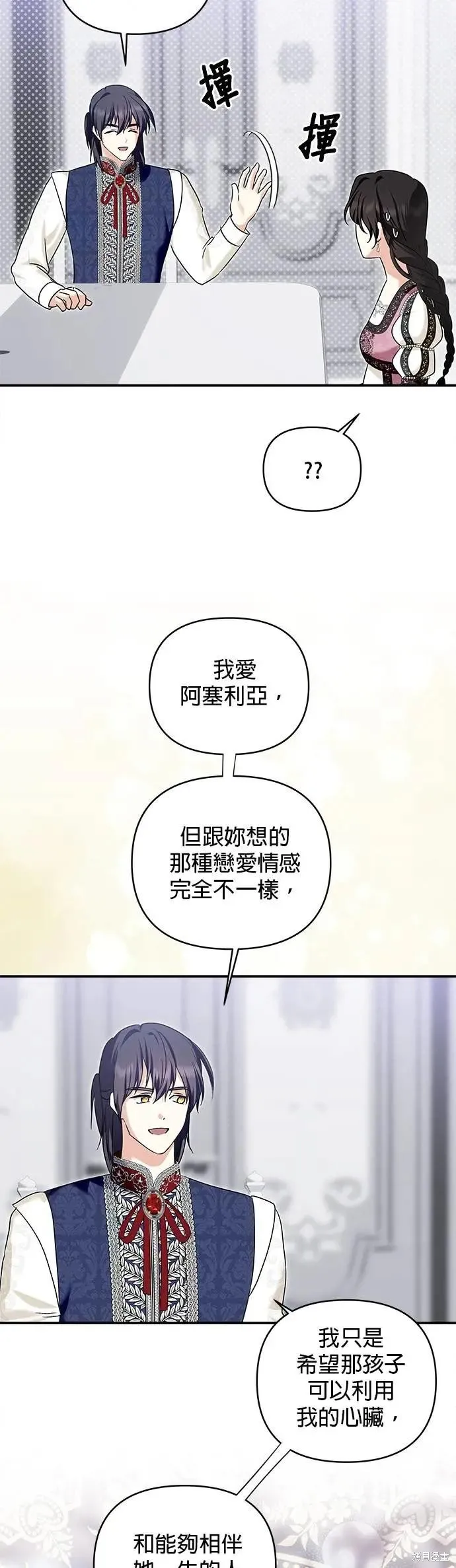 怪物公爵的女儿,第169话,第19张
