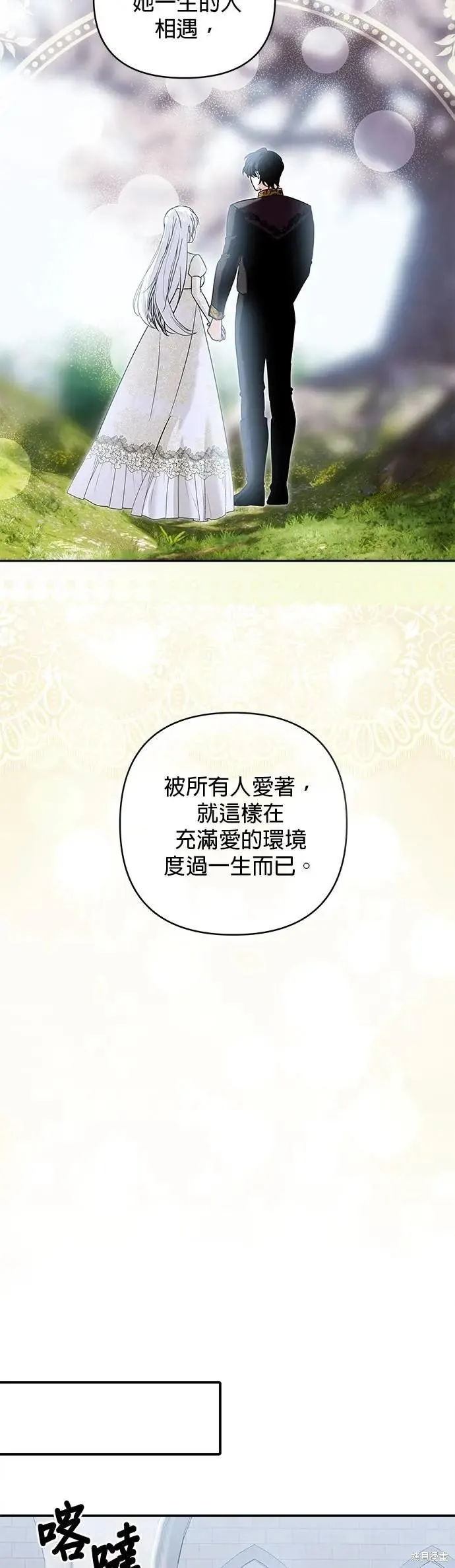 怪物公爵的女儿,第169话,第20张
