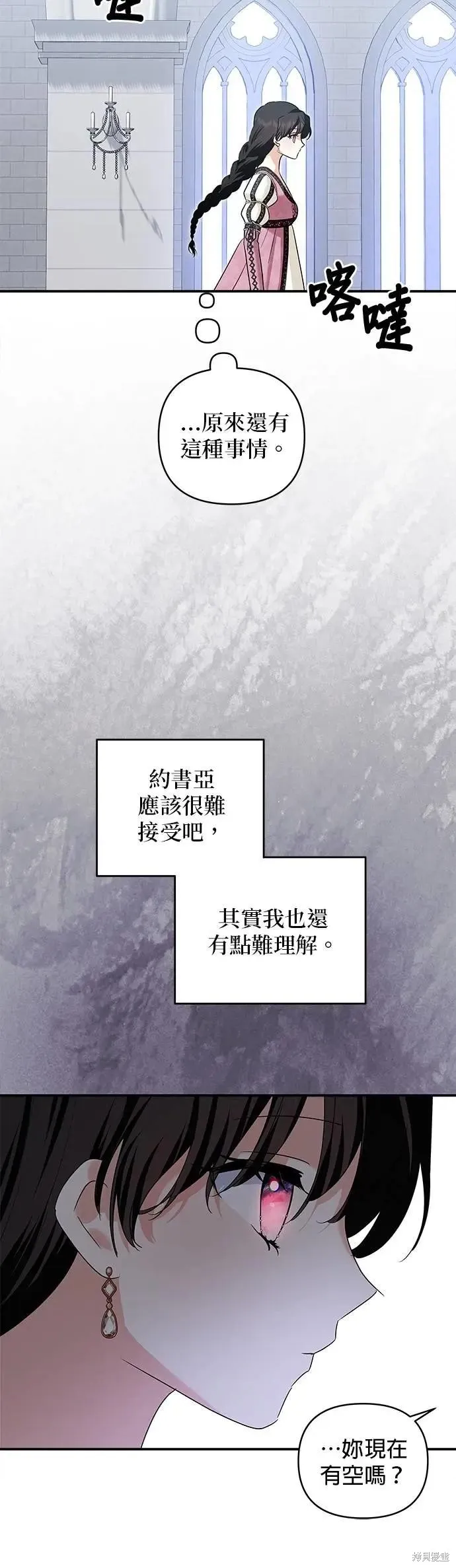 怪物公爵的女儿,第169话,第21张