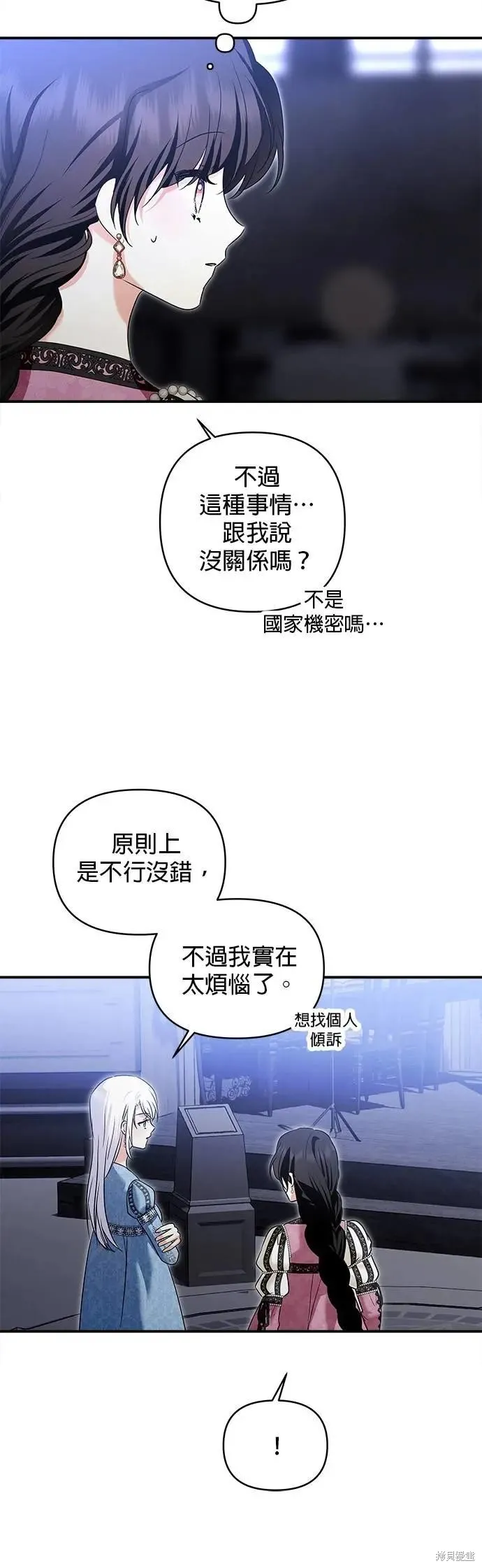 怪物公爵的女儿,第169话,第25张