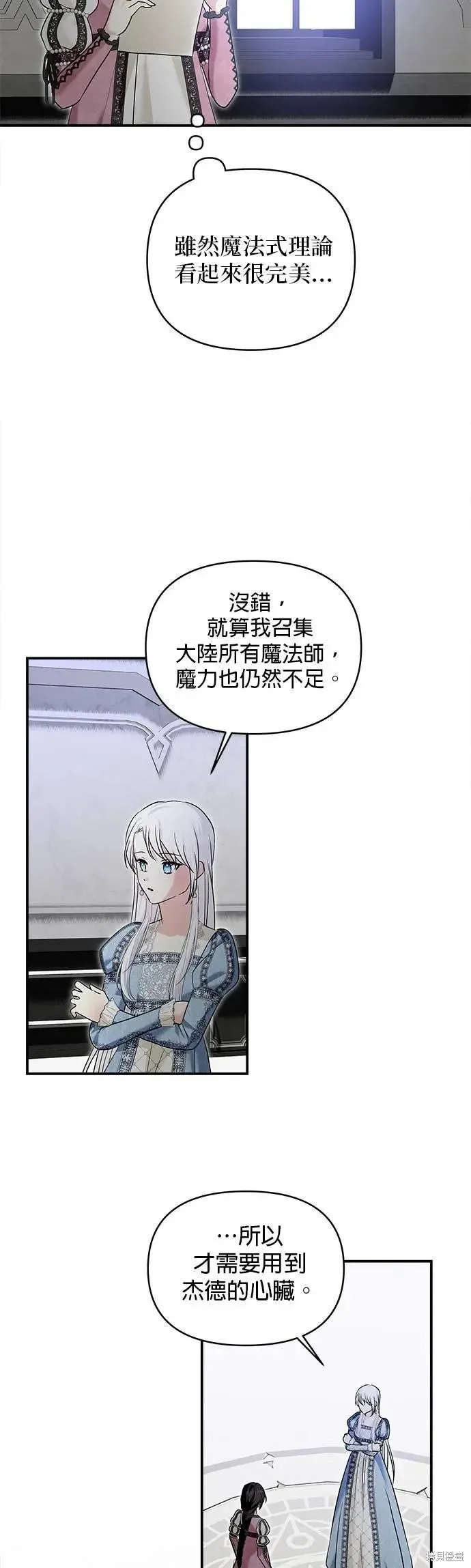 怪物公爵的女儿,第169话,第27张