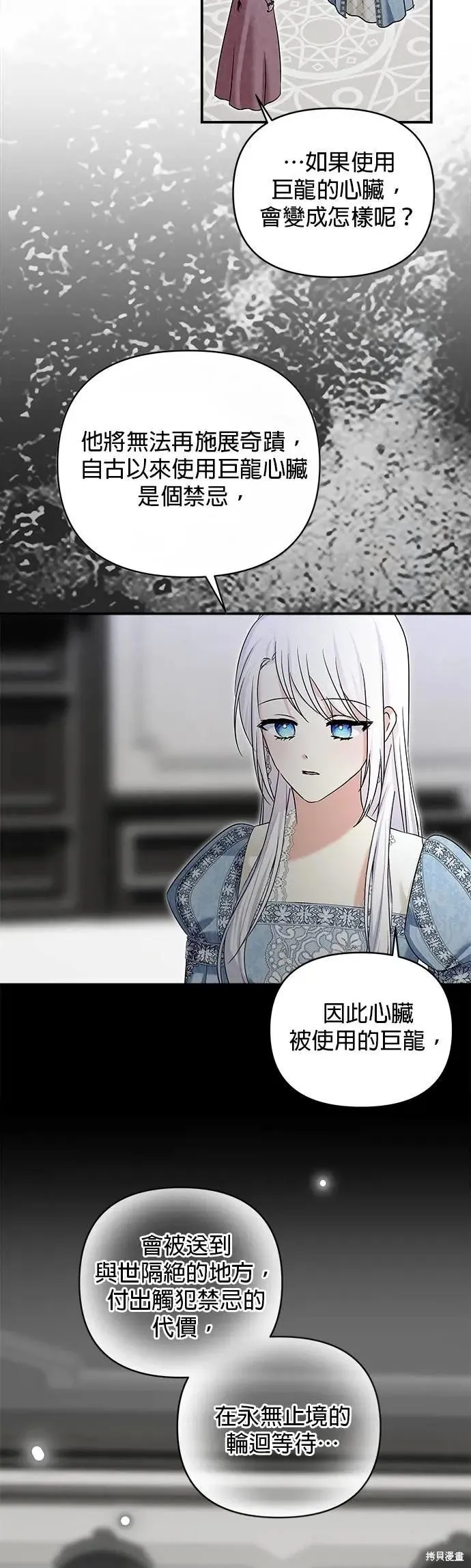 怪物公爵的女儿,第169话,第28张