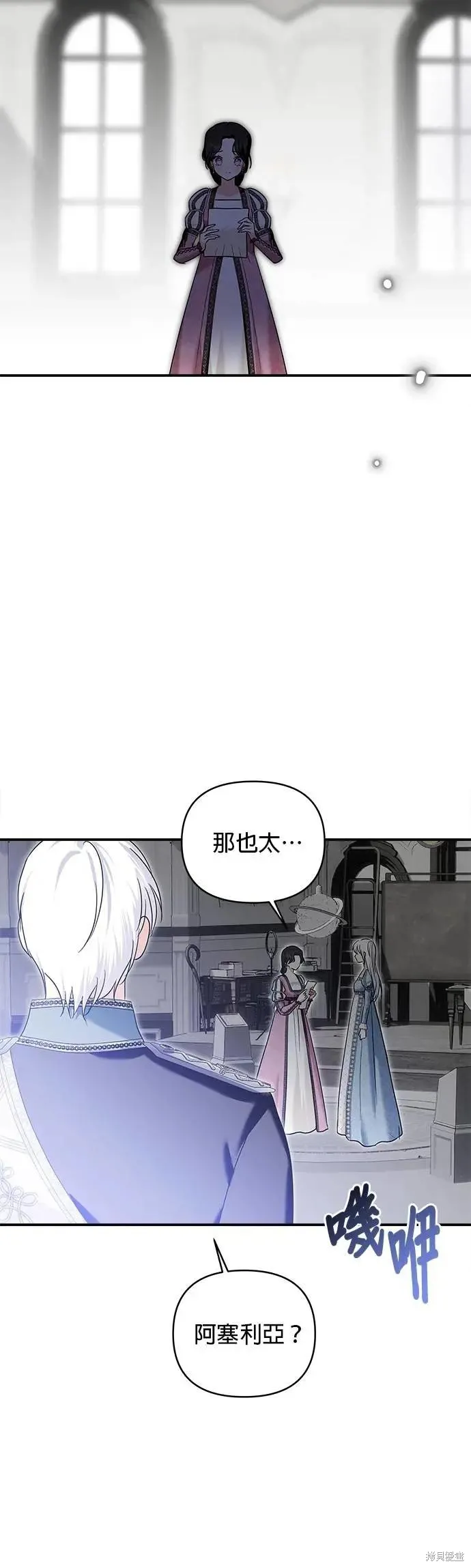 怪物公爵的女儿,第169话,第29张