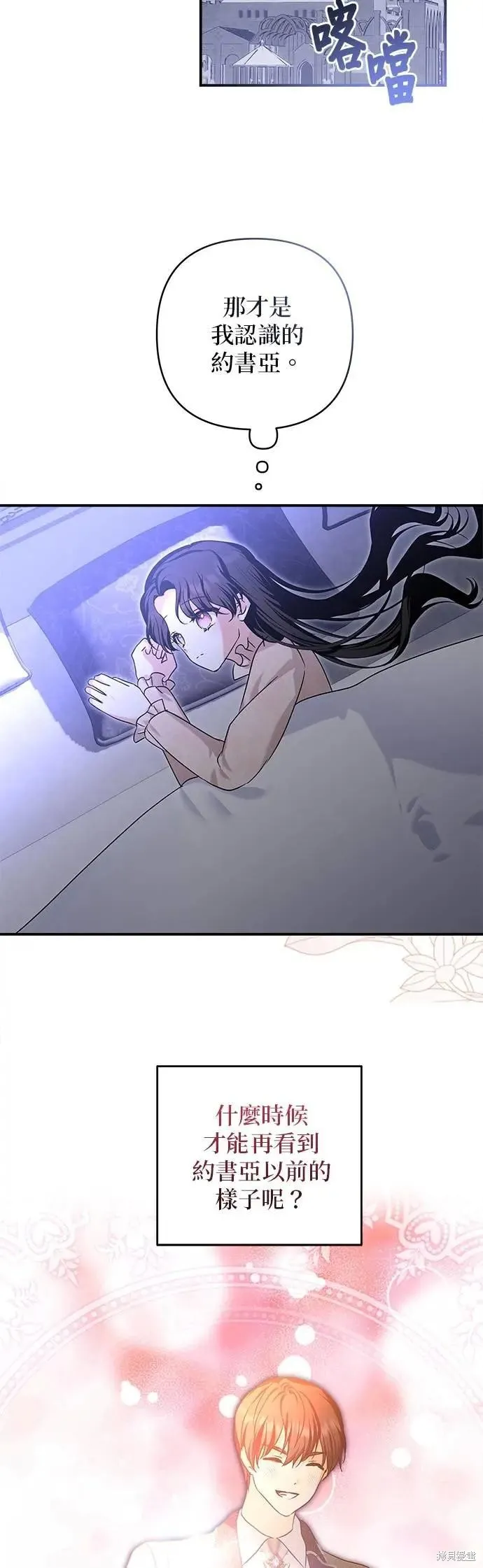 怪物公爵的女儿,第169话,第3张
