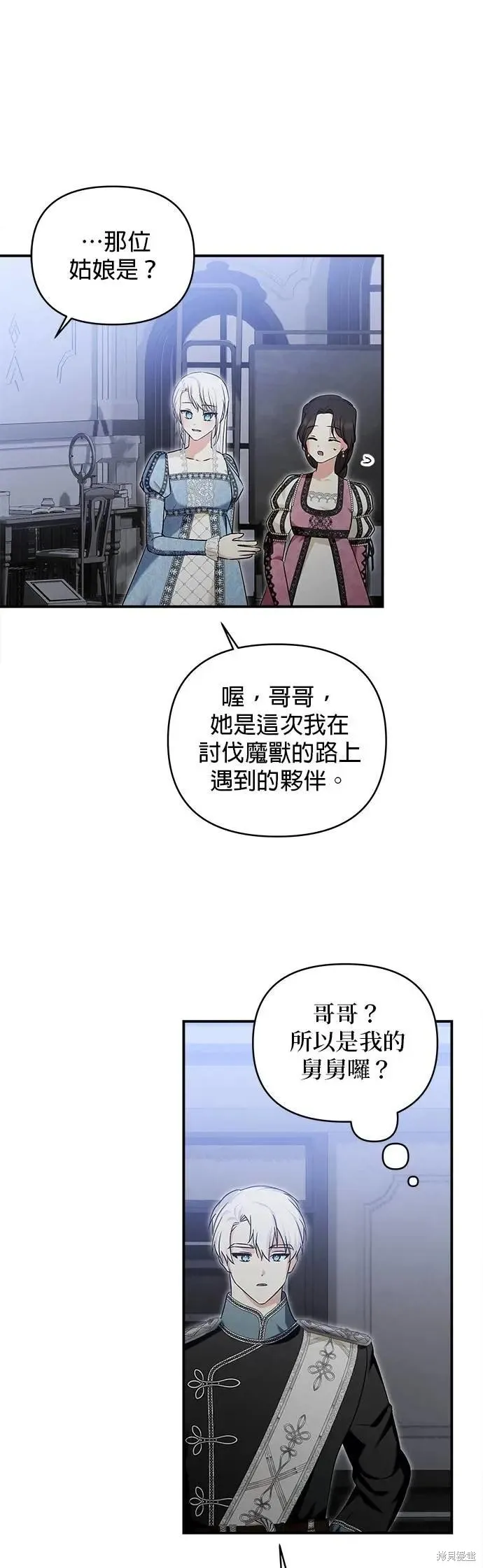 怪物公爵的女儿,第169话,第30张