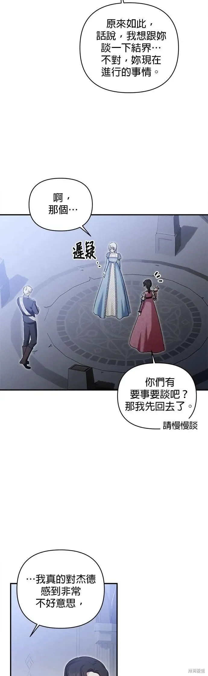 怪物公爵的女儿,第169话,第31张