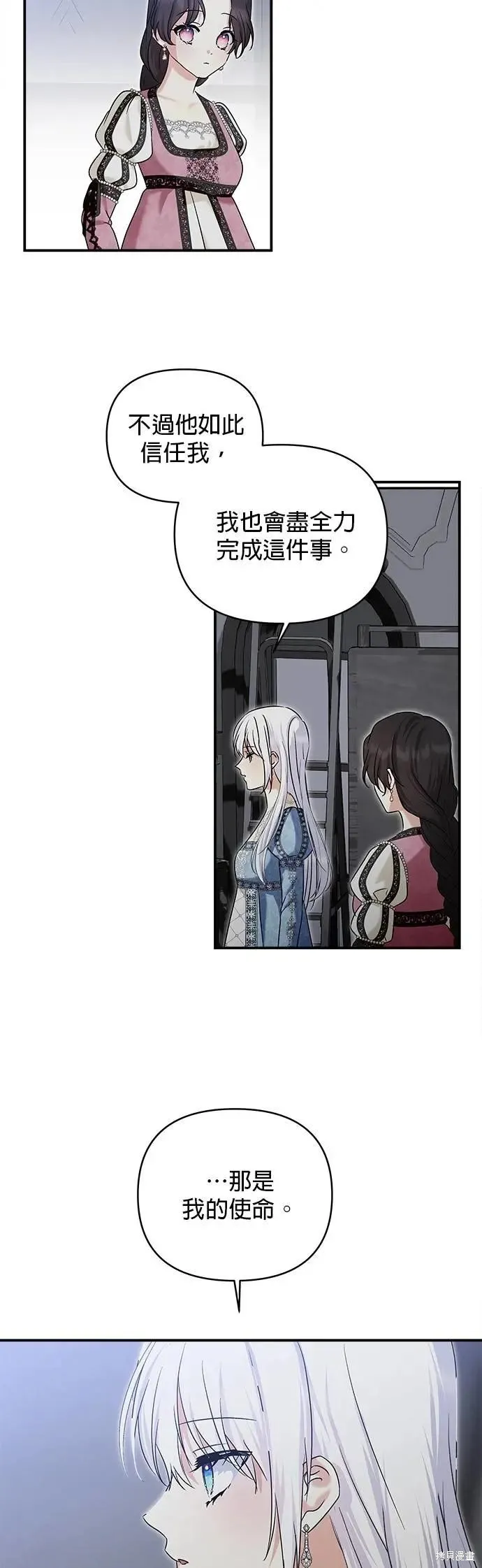 怪物公爵的女儿,第169话,第32张