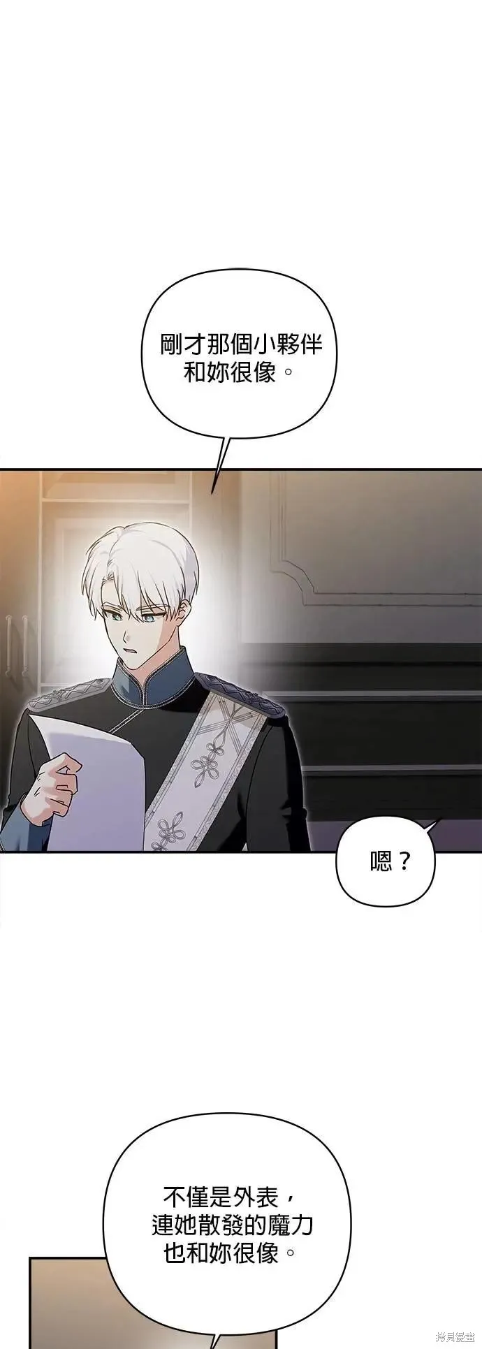 怪物公爵的女儿,第169话,第34张