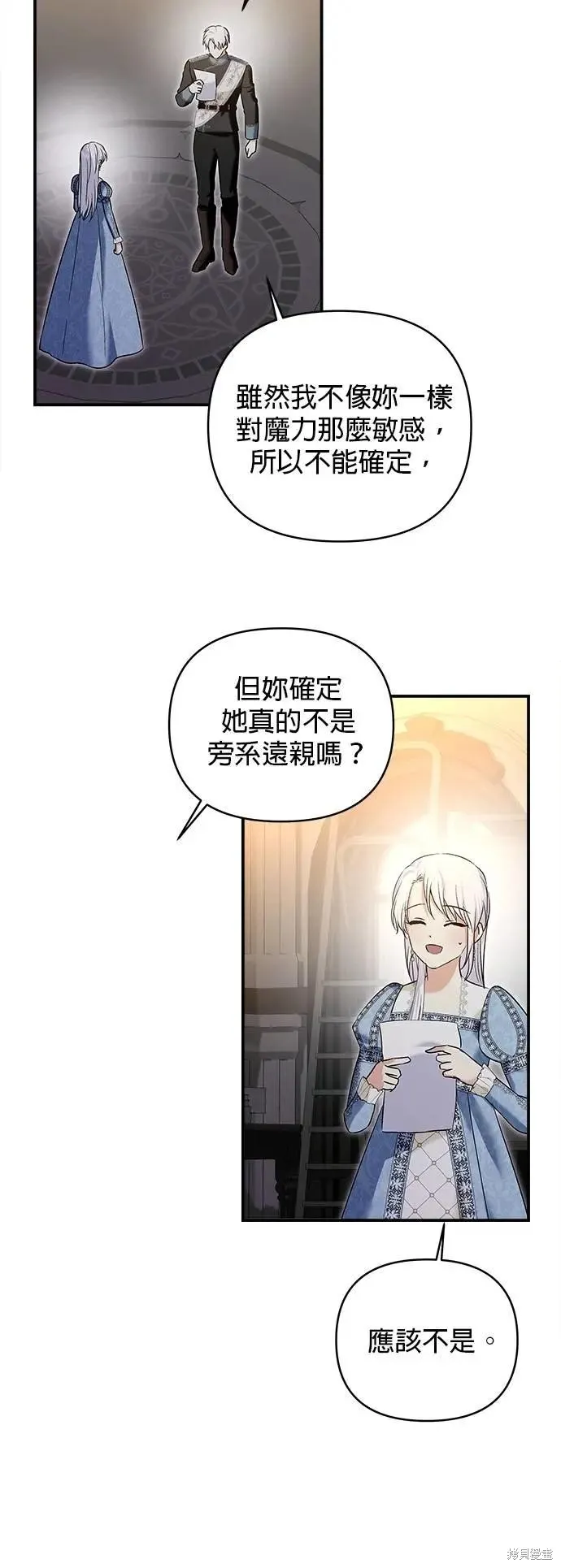 怪物公爵的女儿,第169话,第35张