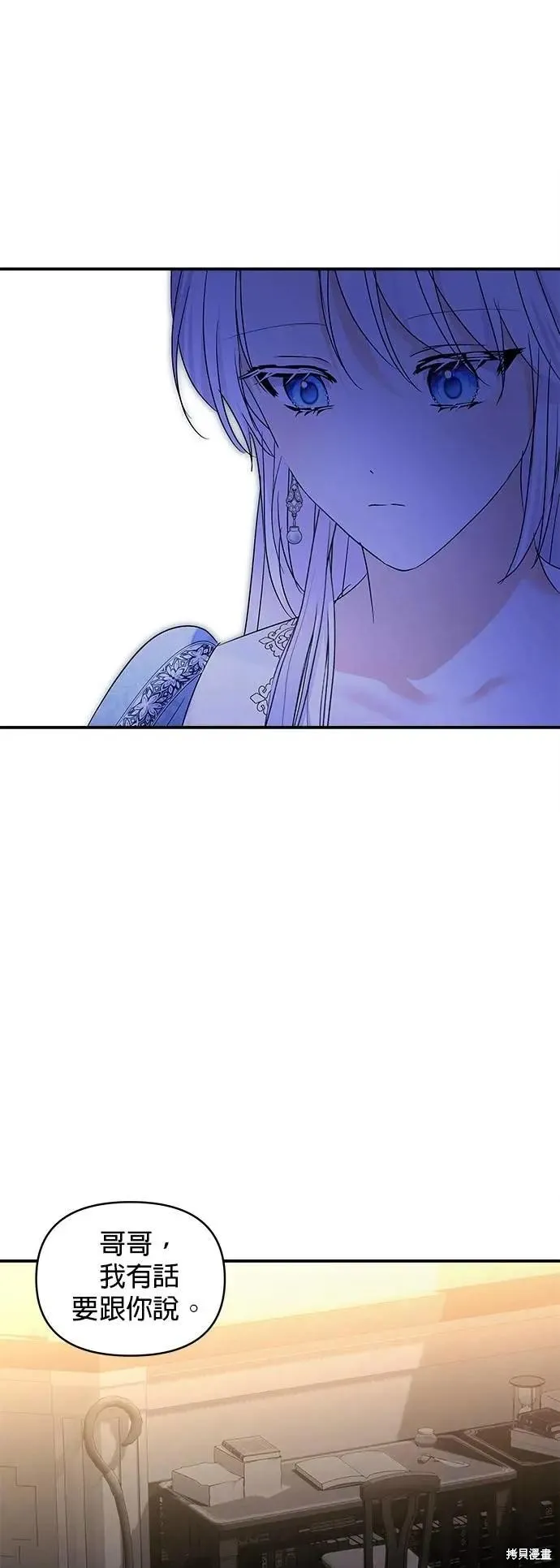 怪物公爵的女儿,第169话,第36张