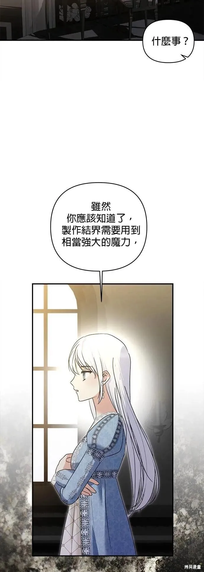 怪物公爵的女儿,第169话,第37张