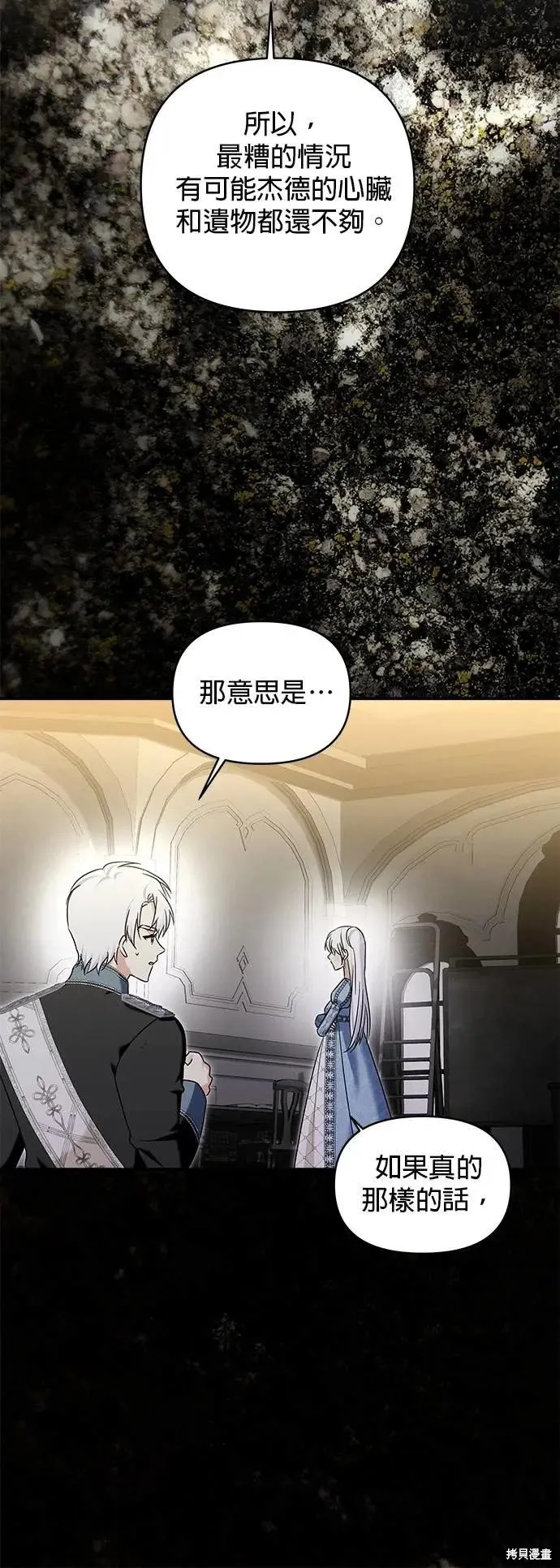 怪物公爵的女儿,第169话,第38张