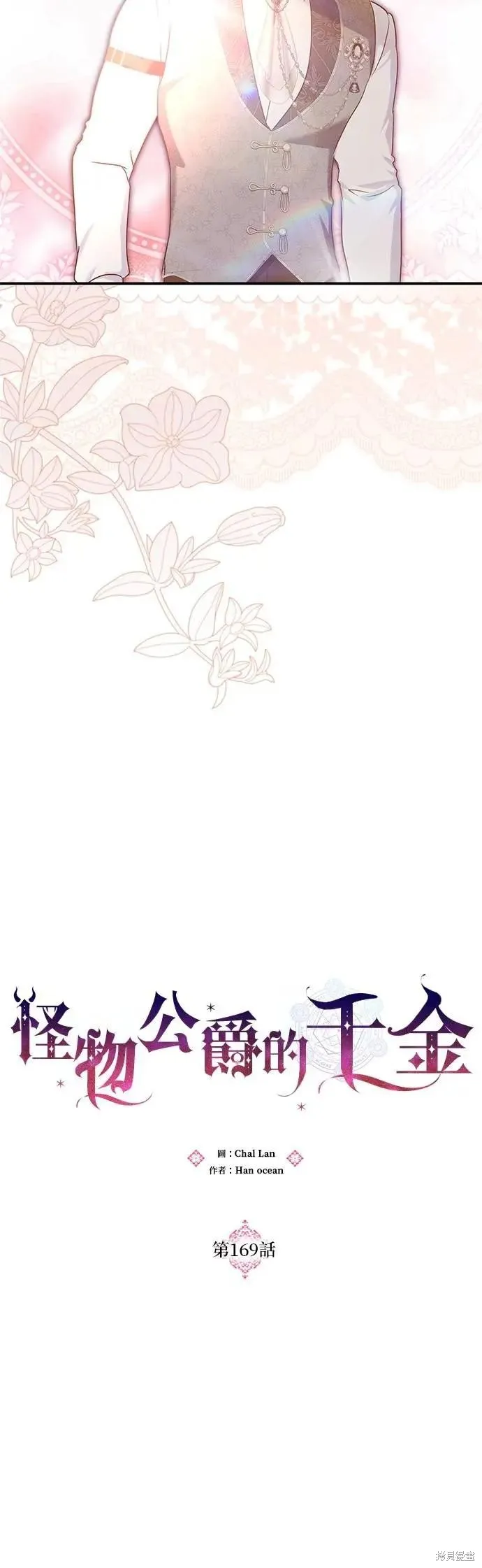 怪物公爵的女儿,第169话,第4张