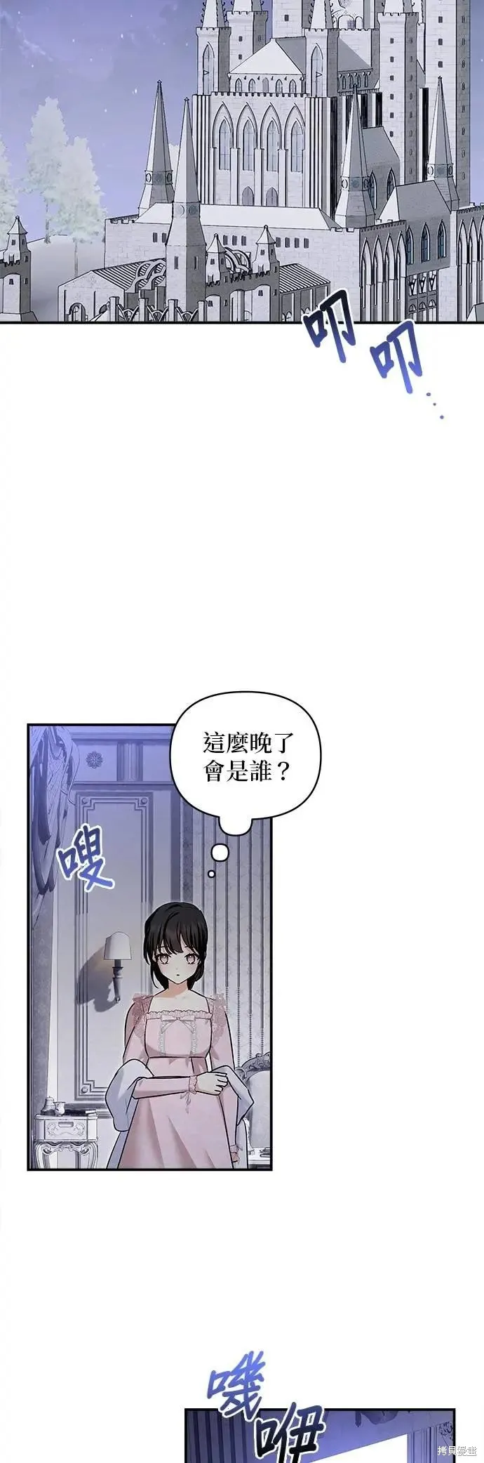 怪物公爵的女儿,第169话,第40张