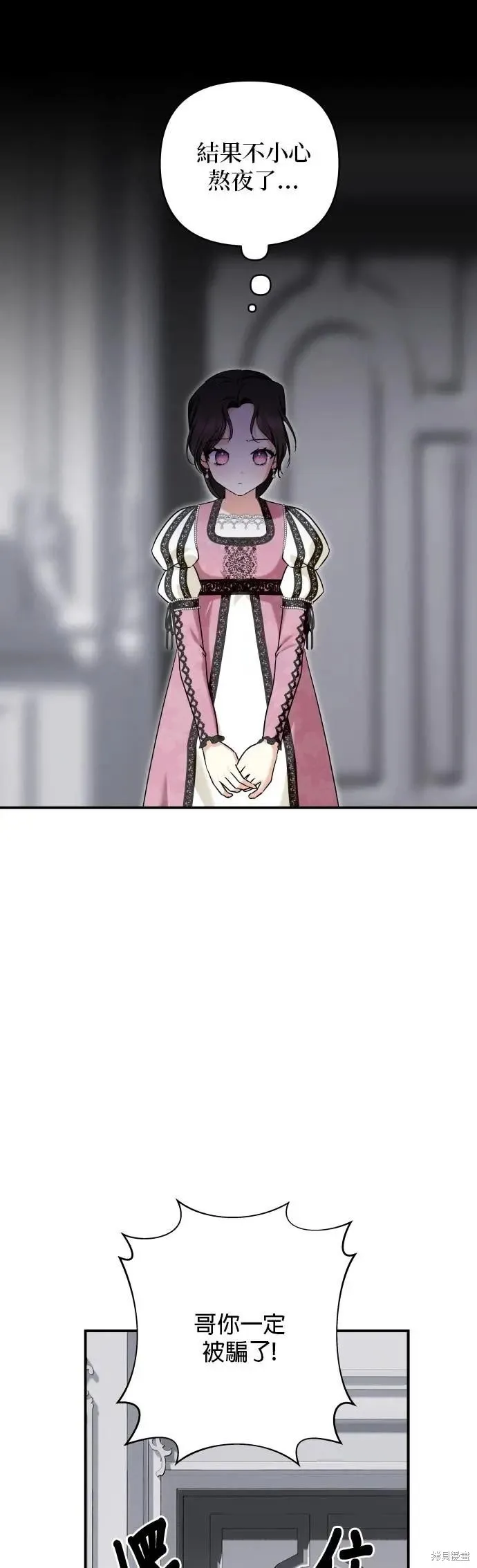 怪物公爵的女儿,第169话,第5张