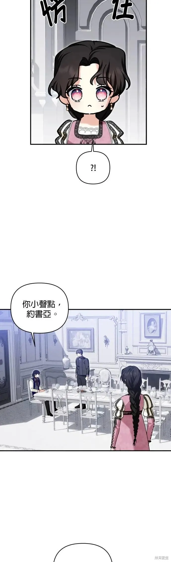 怪物公爵的女儿,第169话,第6张