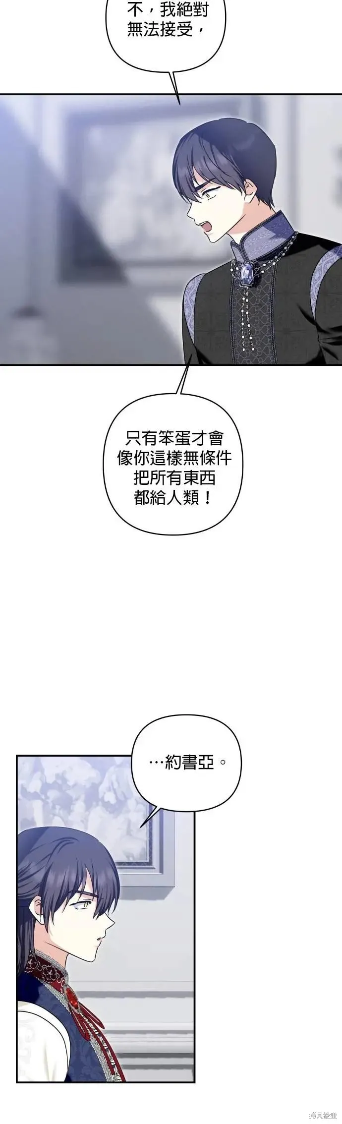 怪物公爵的女儿,第169话,第7张
