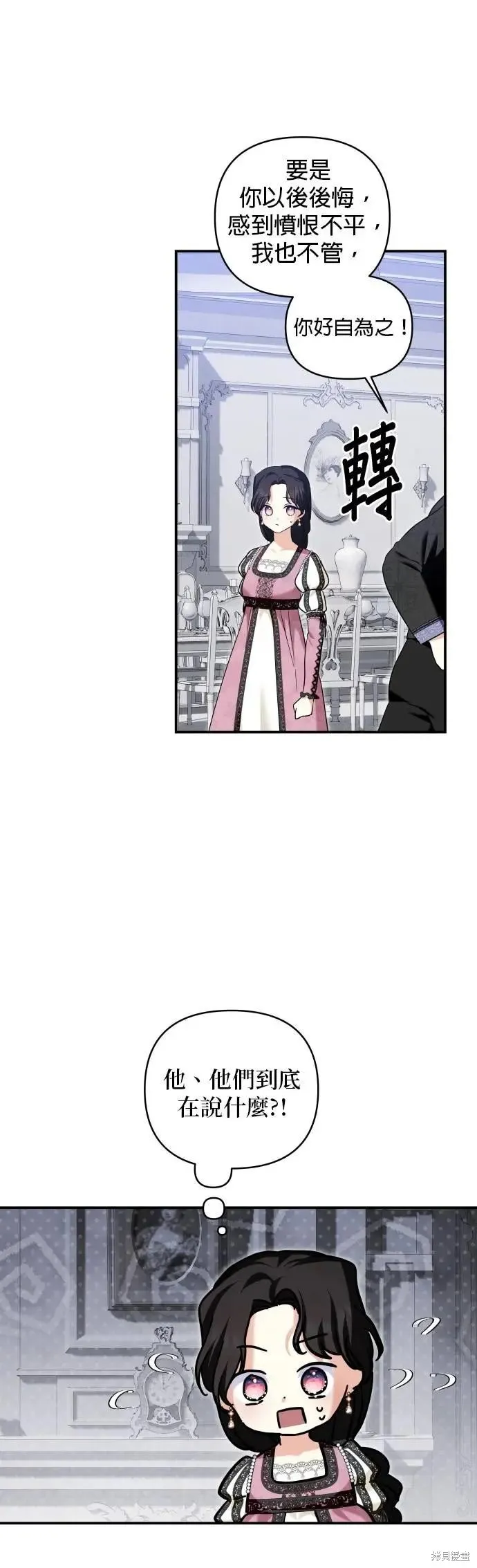 怪物公爵的女儿,第169话,第8张