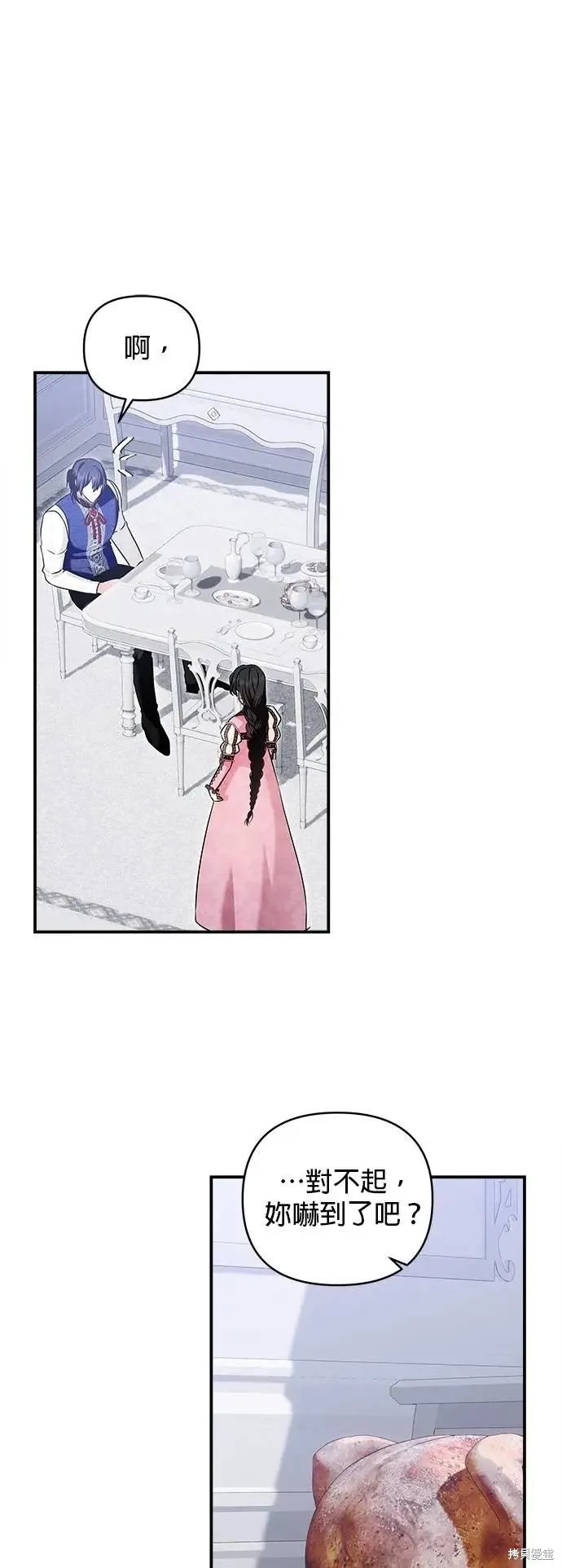 怪物公爵的女儿,第169话,第9张
