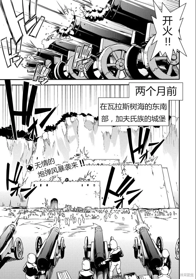 转生杂草～在精灵村庄被精心抚养～,第7话,第1张