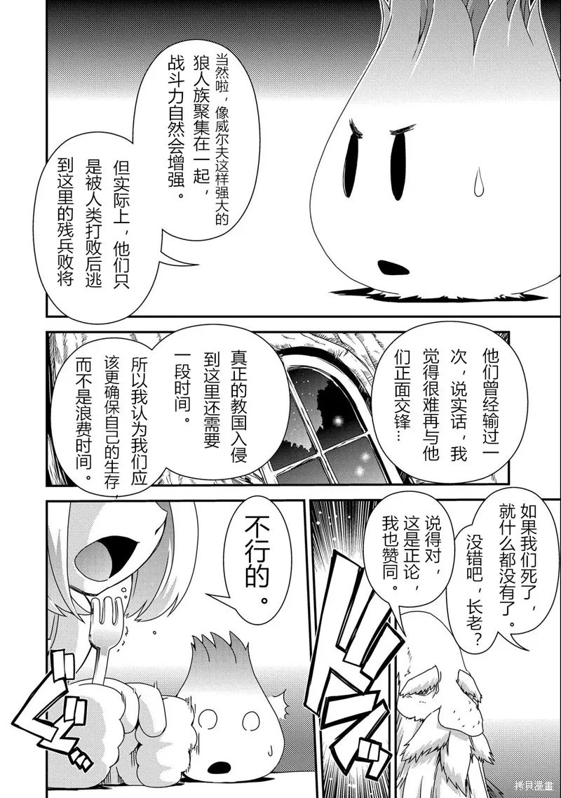 转生杂草～在精灵村庄被精心抚养～,第7话,第12张
