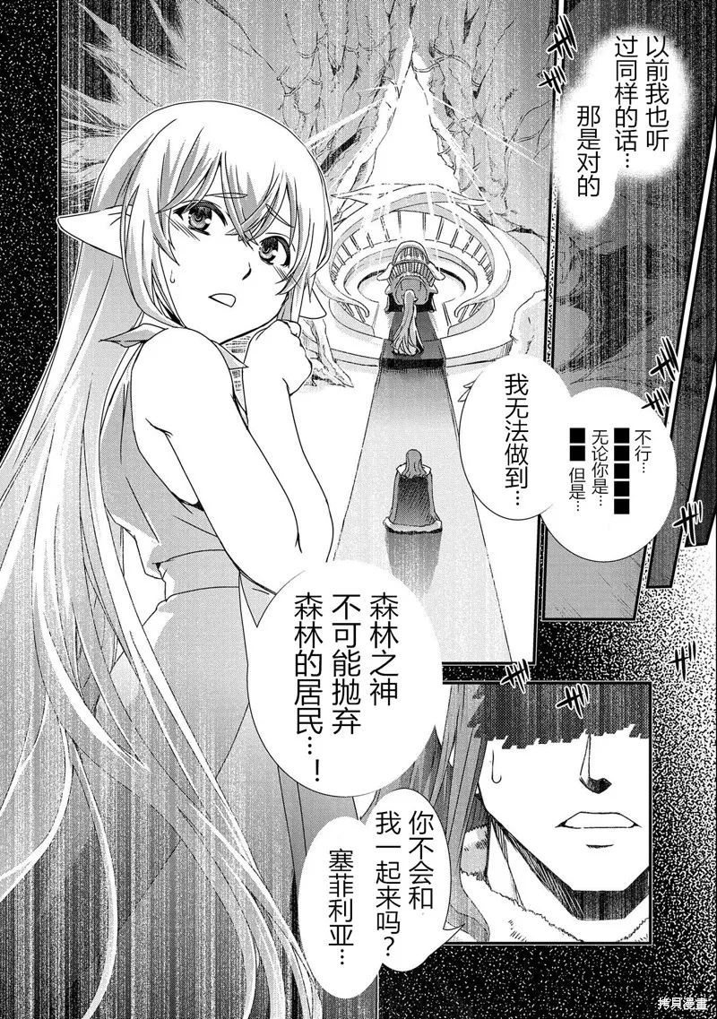 转生杂草～在精灵村庄被精心抚养～,第7话,第14张