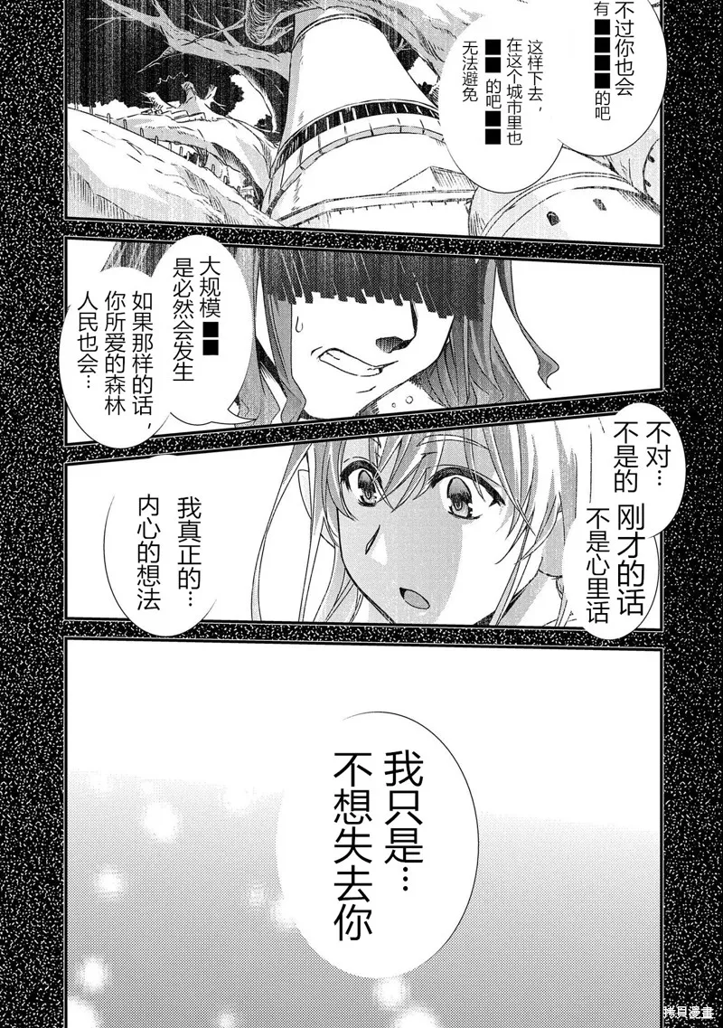 转生杂草～在精灵村庄被精心抚养～,第7话,第15张