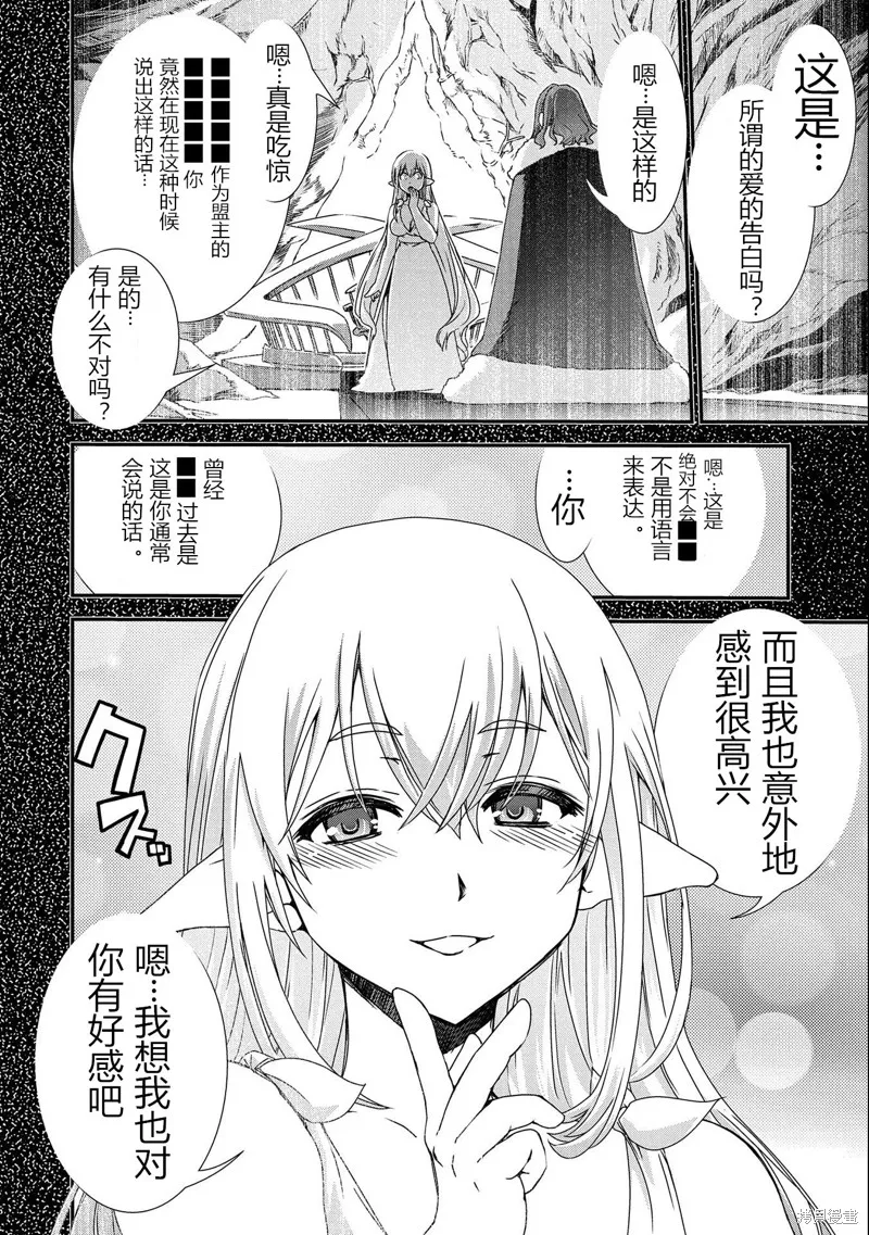 转生杂草～在精灵村庄被精心抚养～,第7话,第16张