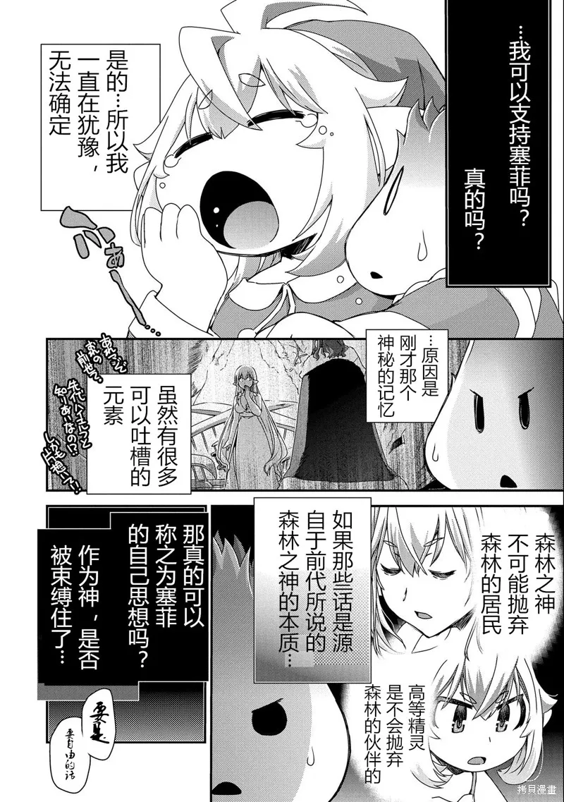 转生杂草～在精灵村庄被精心抚养～,第7话,第22张