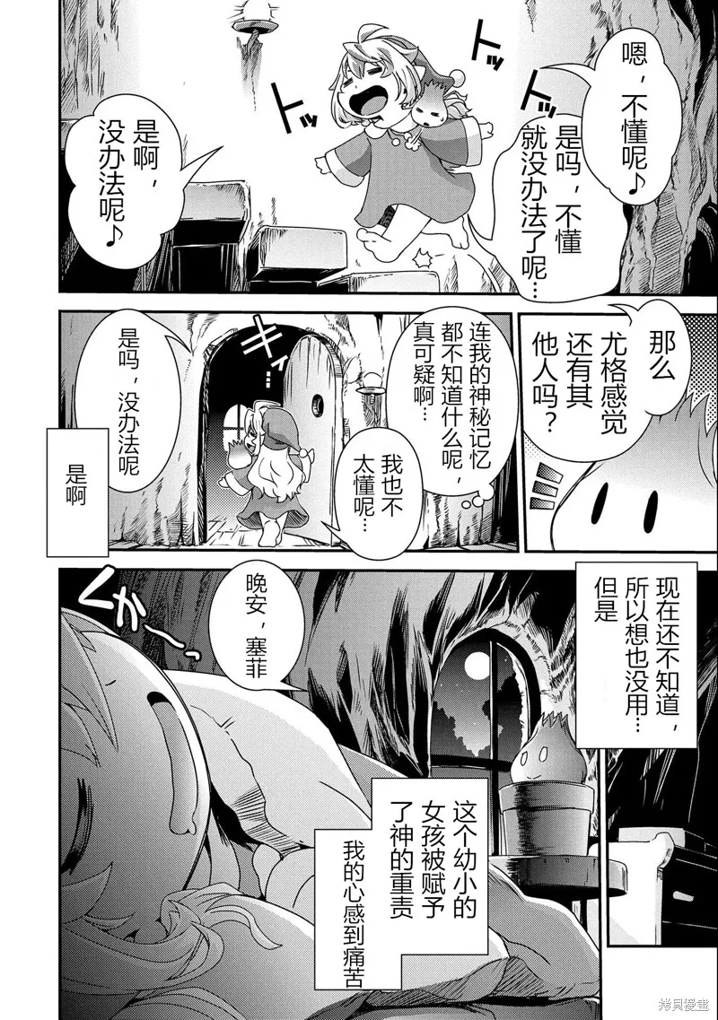 转生杂草～在精灵村庄被精心抚养～,第7话,第24张