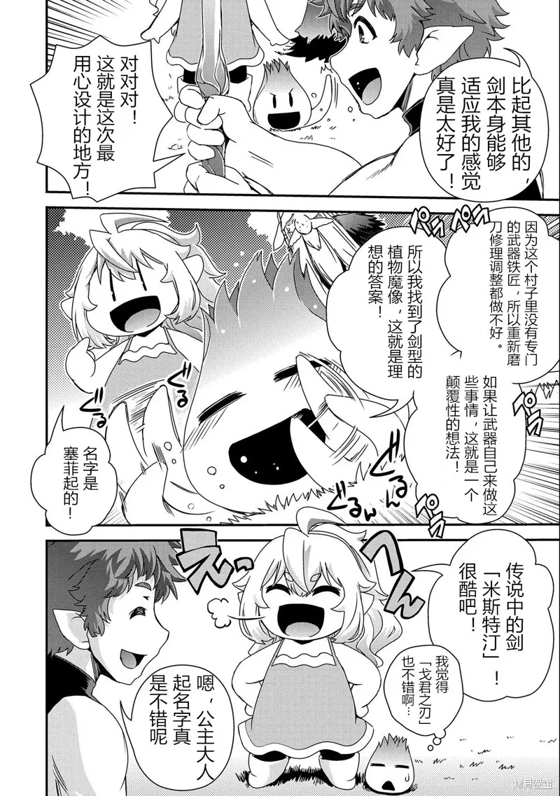 转生杂草～在精灵村庄被精心抚养～,第7话,第28张