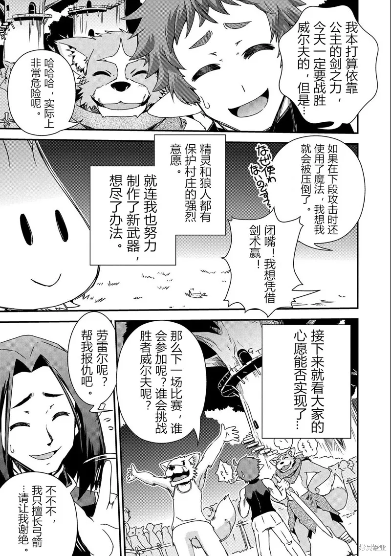 转生杂草～在精灵村庄被精心抚养～,第7话,第29张