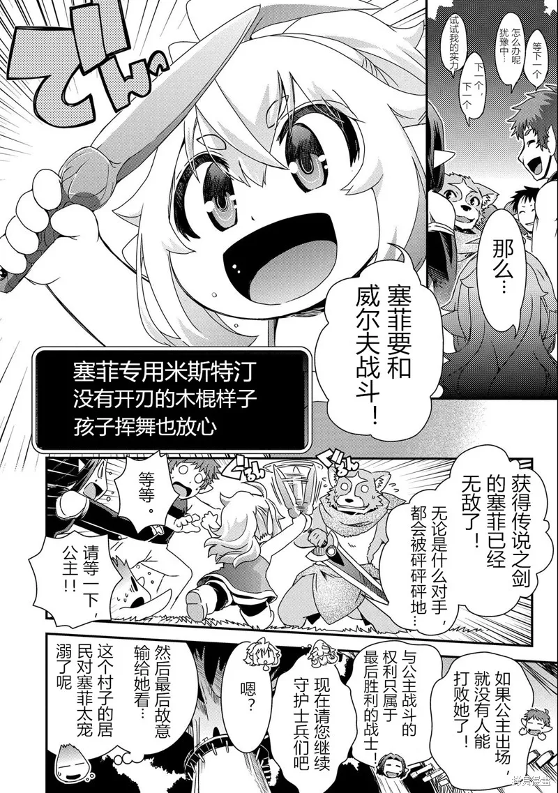 转生杂草～在精灵村庄被精心抚养～,第7话,第30张
