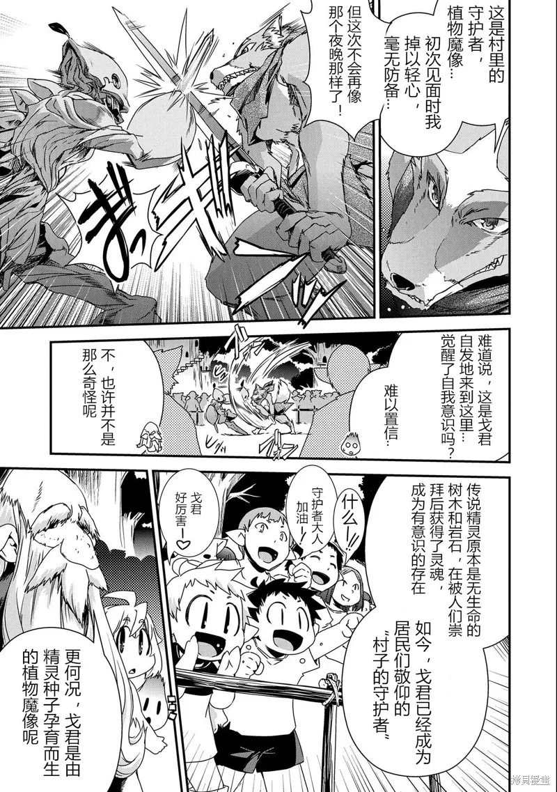 转生杂草～在精灵村庄被精心抚养～,第7话,第33张