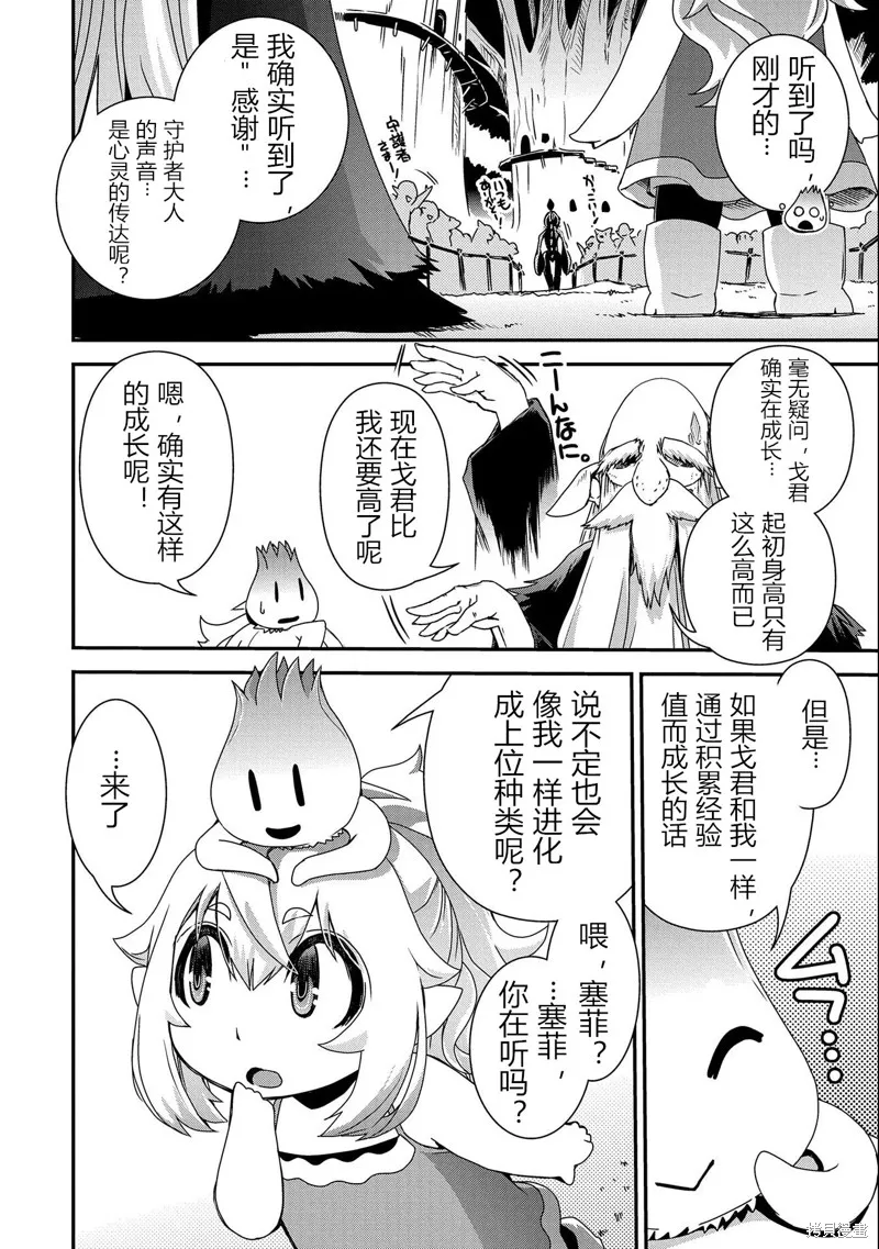 转生杂草～在精灵村庄被精心抚养～,第7话,第36张