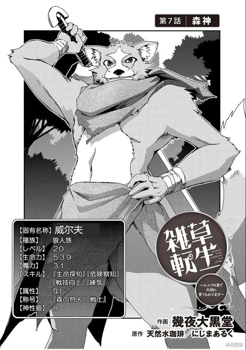 转生杂草～在精灵村庄被精心抚养～,第7话,第5张