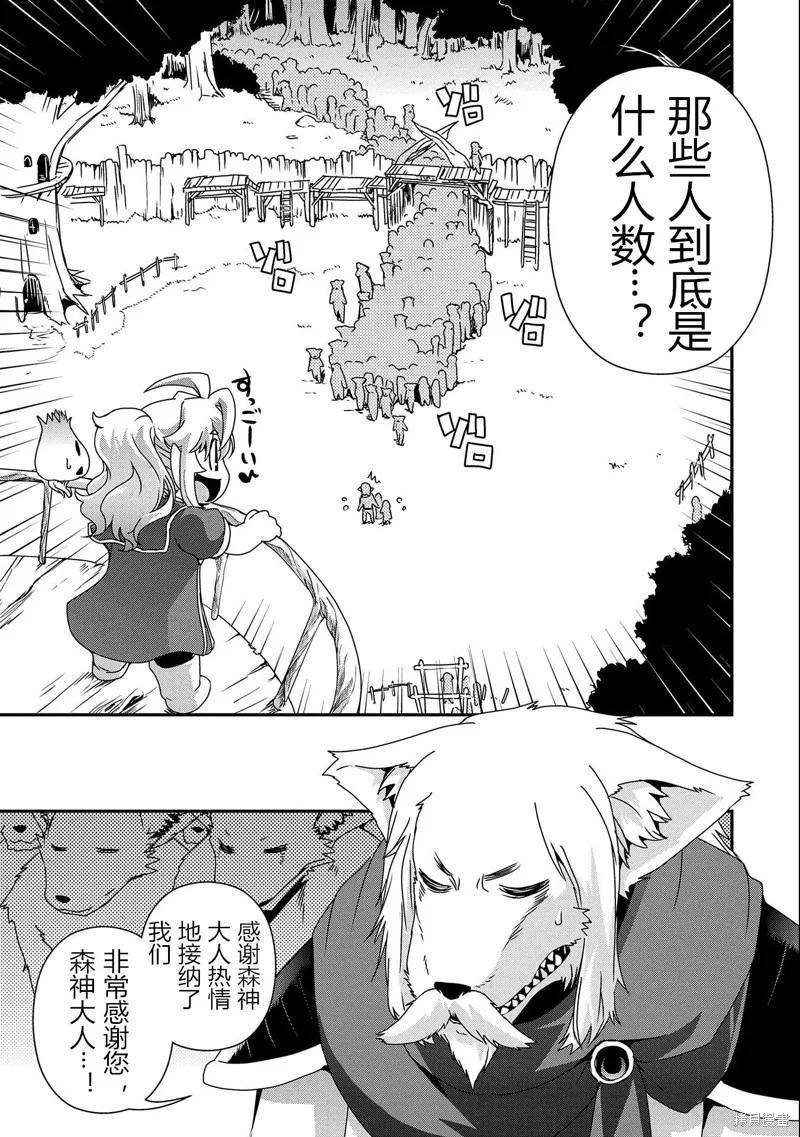 转生杂草～在精灵村庄被精心抚养～,第7话,第7张