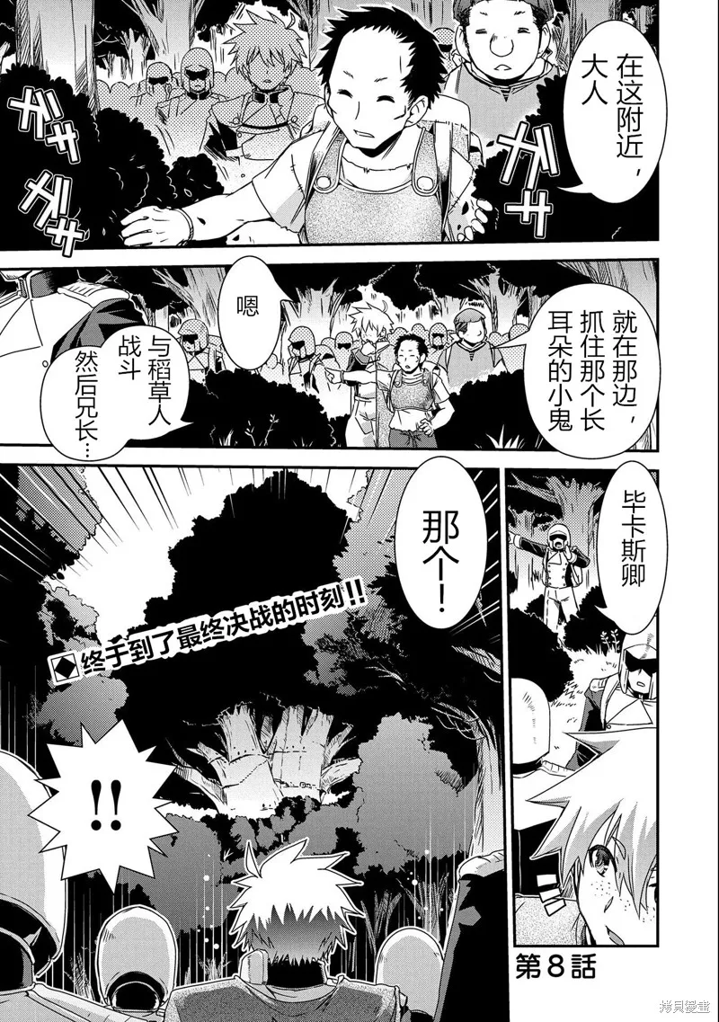 转生杂草～在精灵村庄被精心抚养～,第8话,第1张
