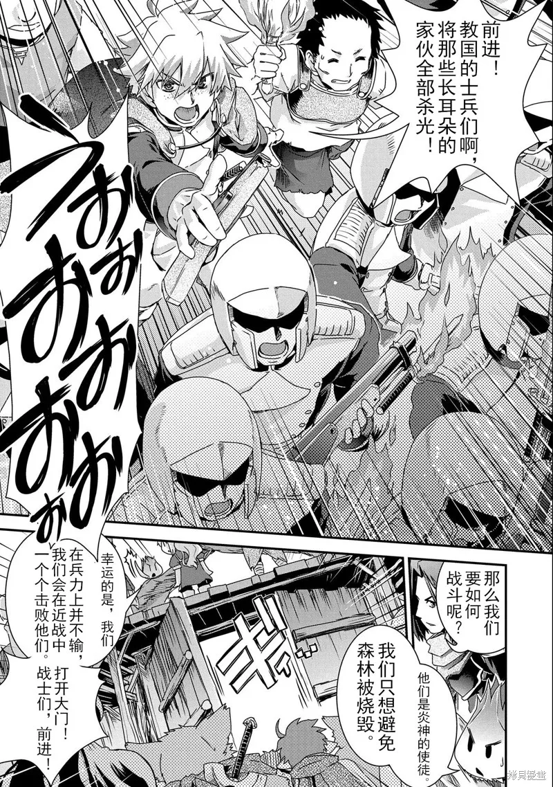 转生杂草～在精灵村庄被精心抚养～,第8话,第19张