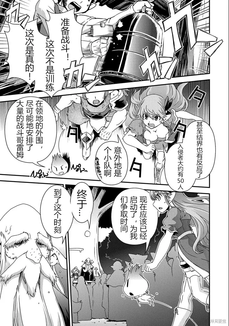 转生杂草～在精灵村庄被精心抚养～,第8话,第5张