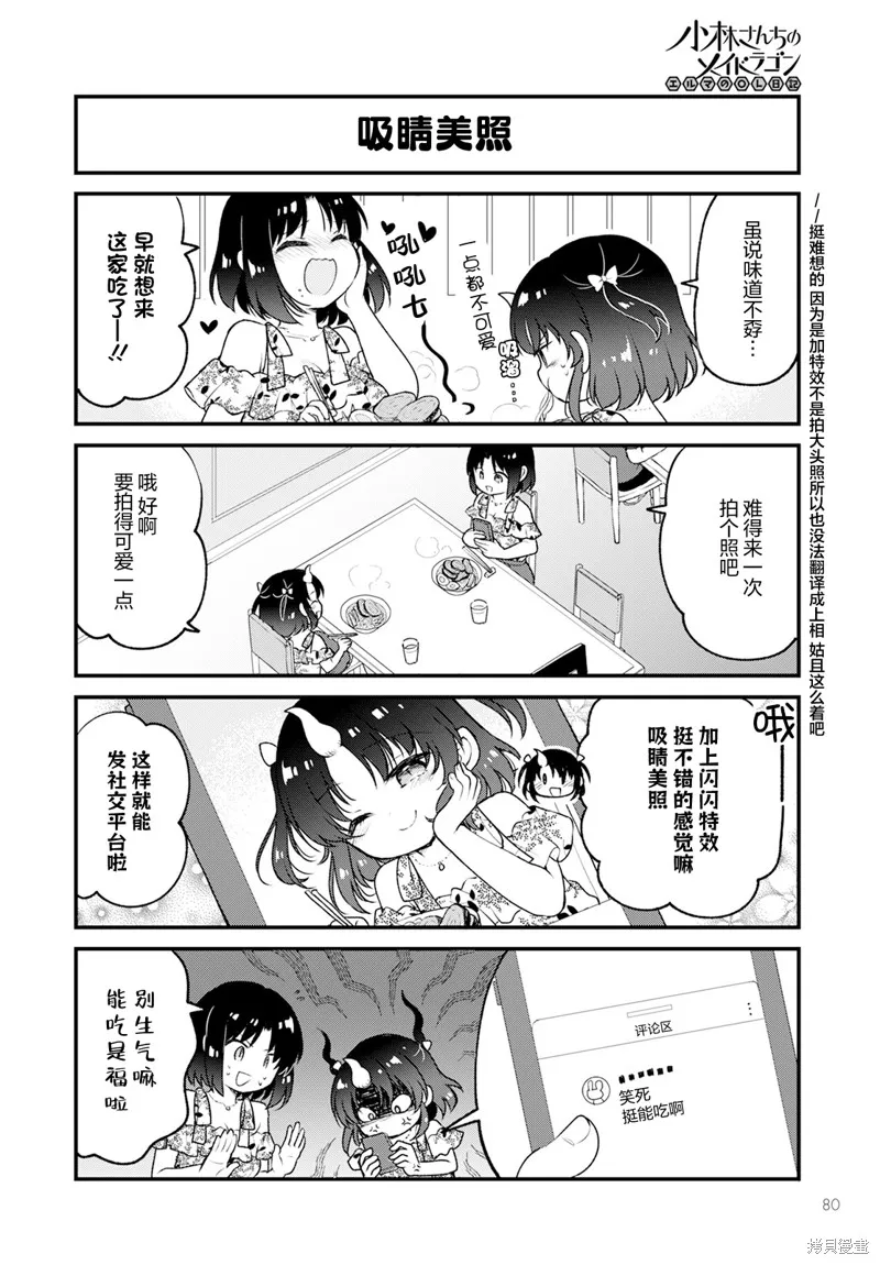小林家的龍女僕-艾露瑪的OL日記,第75话,第10张