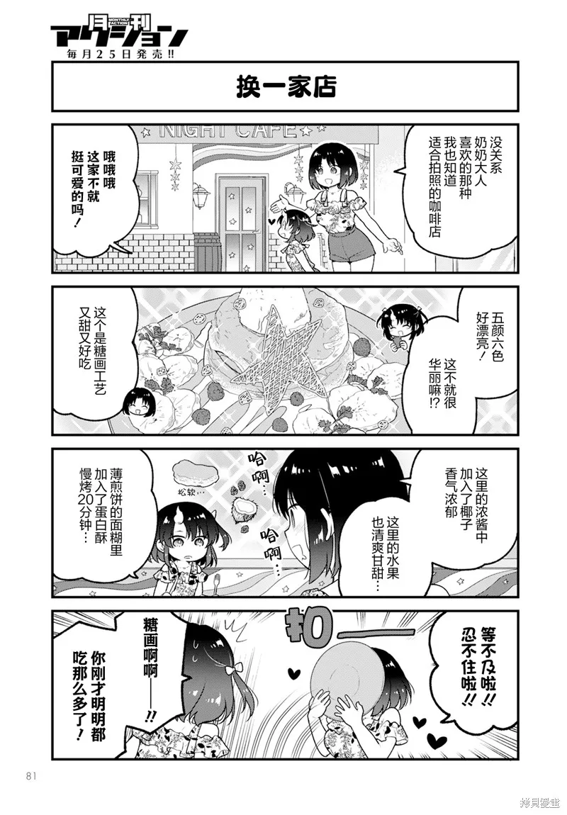 小林家的龍女僕-艾露瑪的OL日記,第75话,第11张