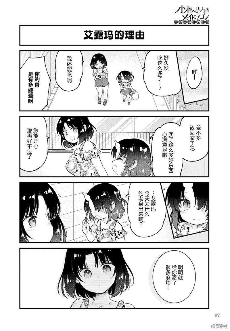 小林家的龍女僕-艾露瑪的OL日記,第75话,第12张