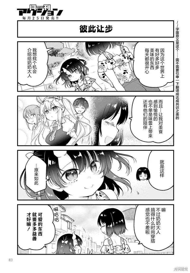 小林家的龍女僕-艾露瑪的OL日記,第75话,第13张