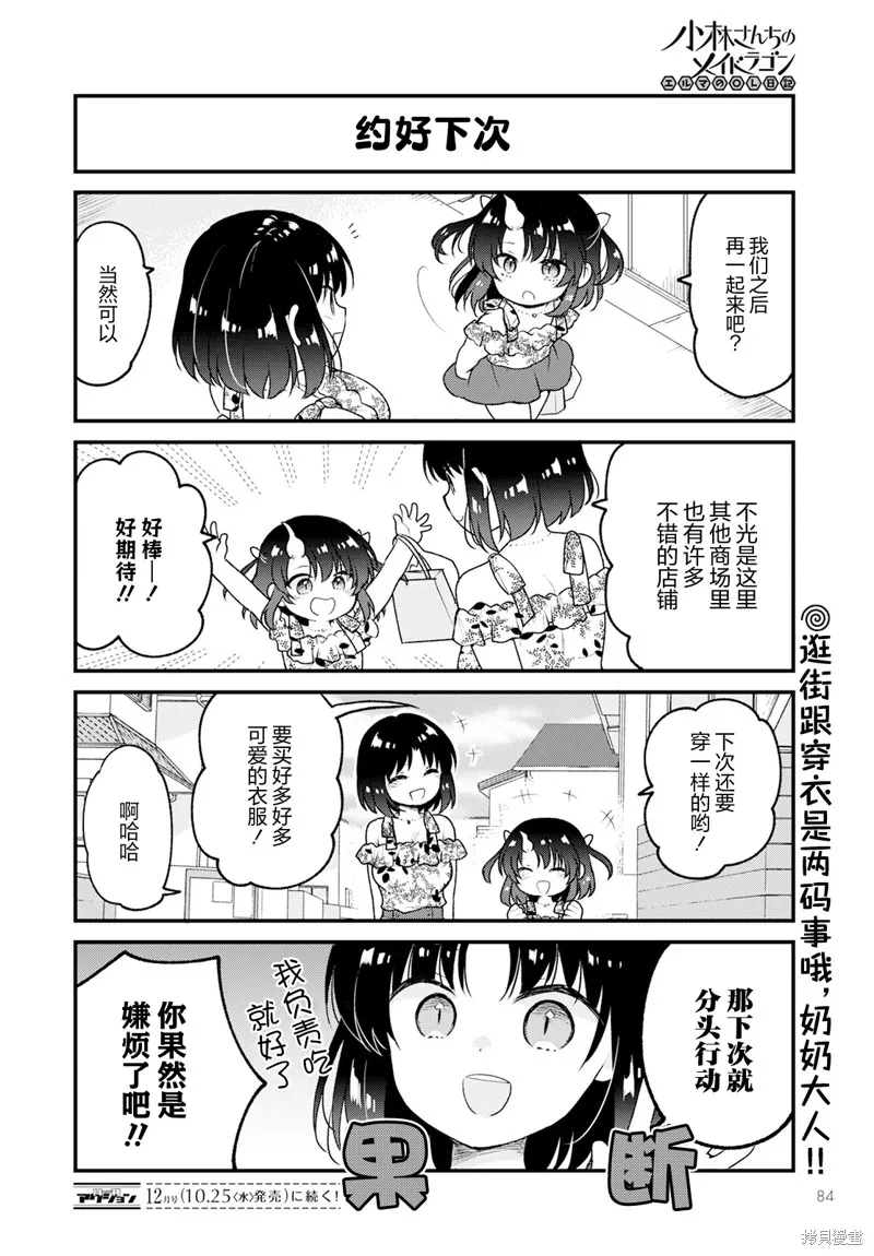 小林家的龍女僕-艾露瑪的OL日記,第75话,第14张