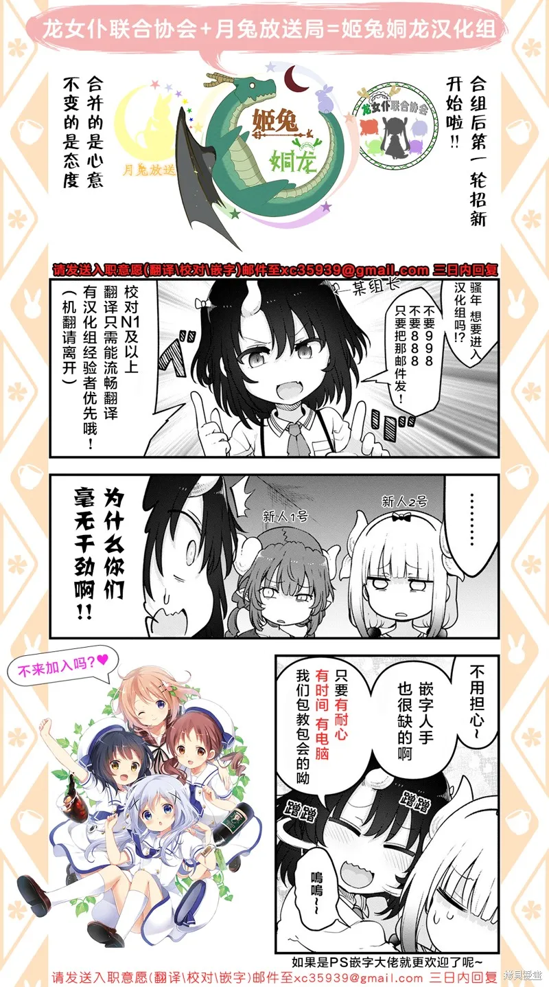 小林家的龍女僕-艾露瑪的OL日記,第75话,第16张