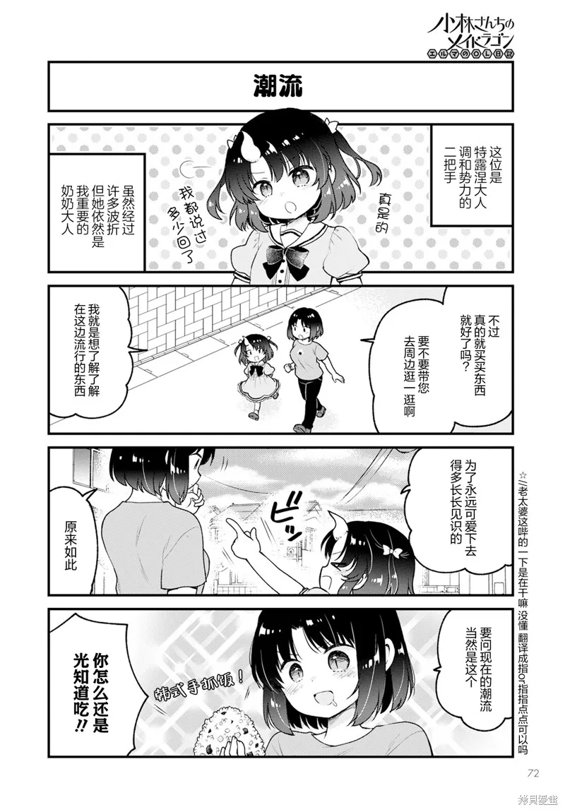 小林家的龍女僕-艾露瑪的OL日記,第75话,第2张