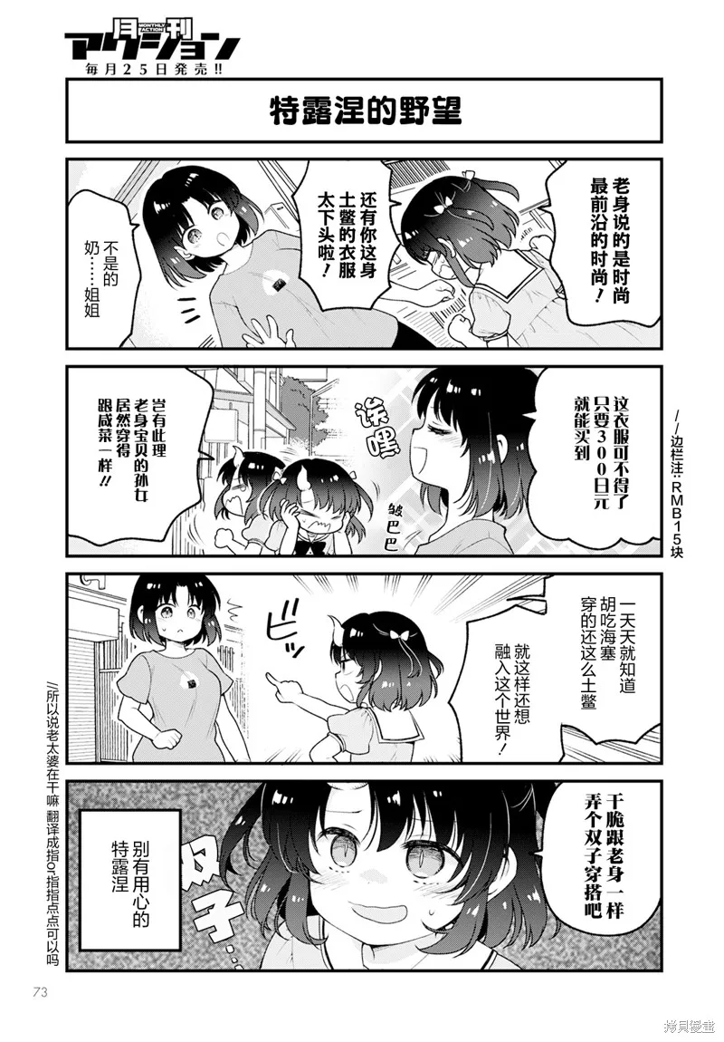 小林家的龍女僕-艾露瑪的OL日記,第75话,第3张