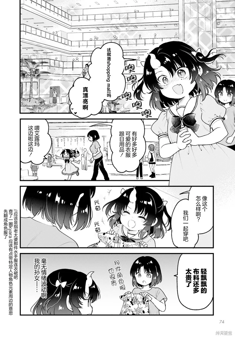 小林家的龍女僕-艾露瑪的OL日記,第75话,第4张